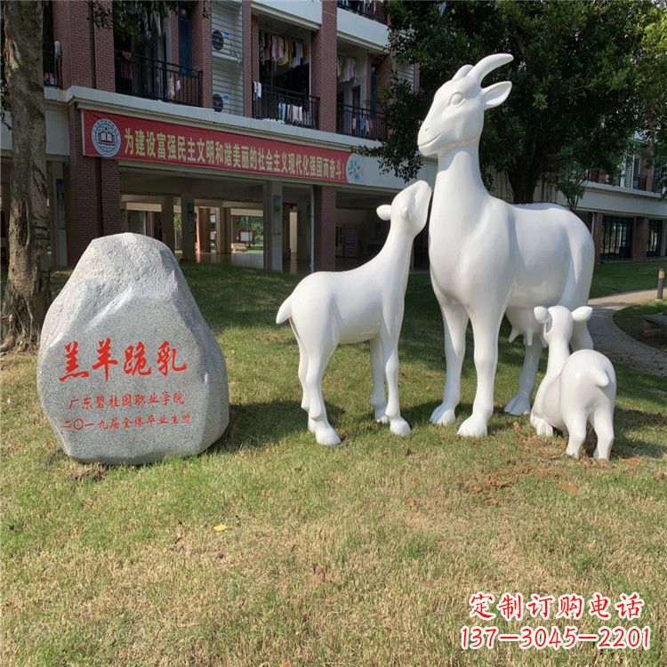 石狮校园草坪装饰景观动物雕塑玻璃钢羔羊跪乳雕塑