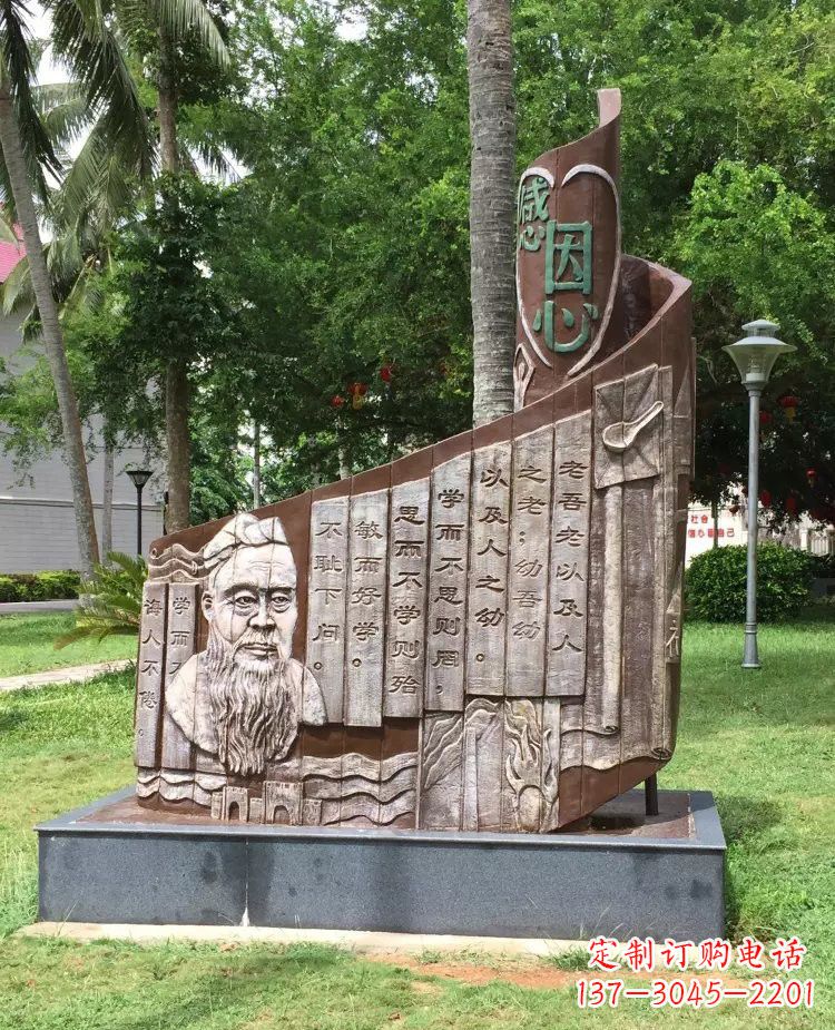 石狮校园孔子论语铜浮雕