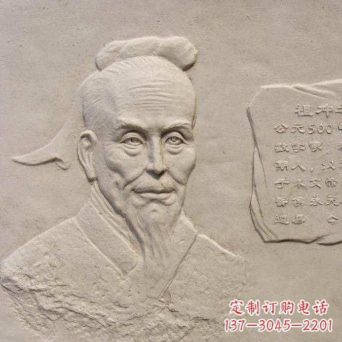 石狮祖冲之砂岩浮雕-历史名人圆周率数学家校园人物壁画